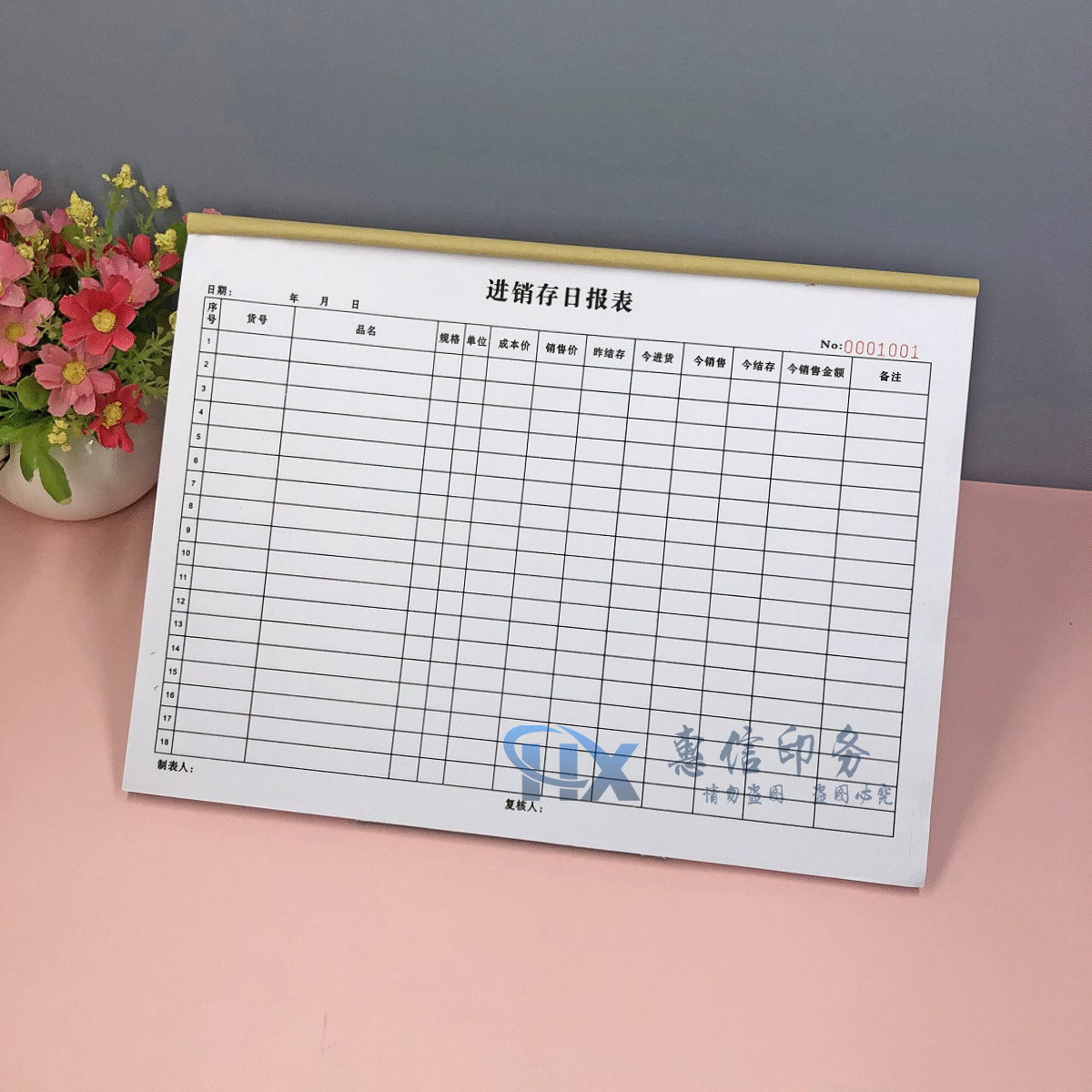 通用仓库库存商品进销