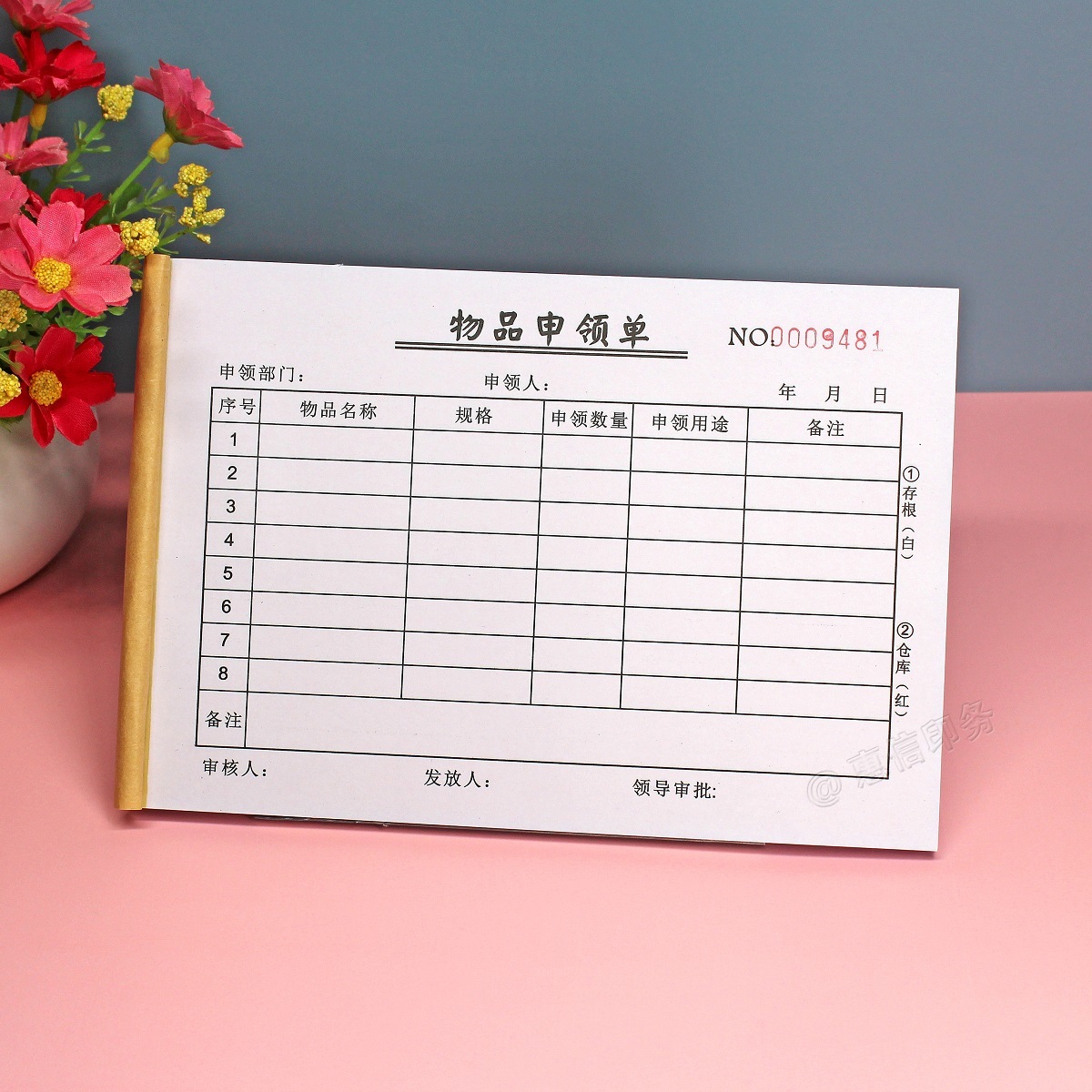酒店物品申领单二三联公司办公用品领用申请单材料物料领取审批表