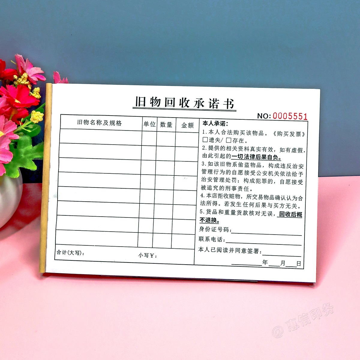 回收旧物来源承诺书回收登记表