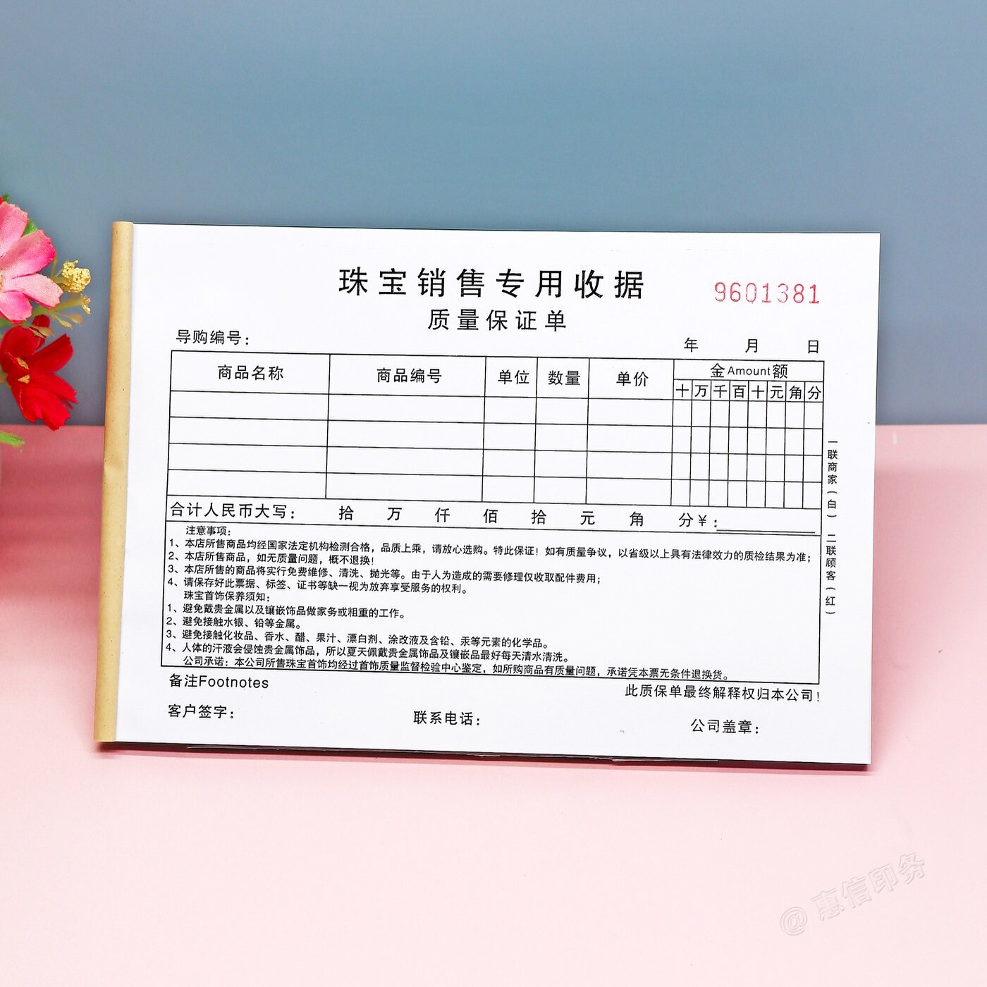 珠宝店销售专用票据质量保证单