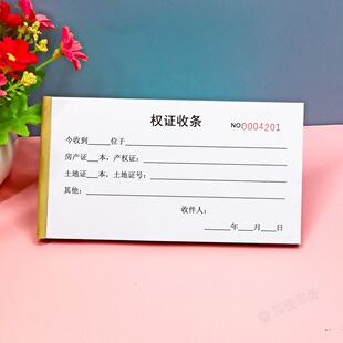 房产交易权证收条二联房地产中介专用房屋买卖产证收件收据本定制