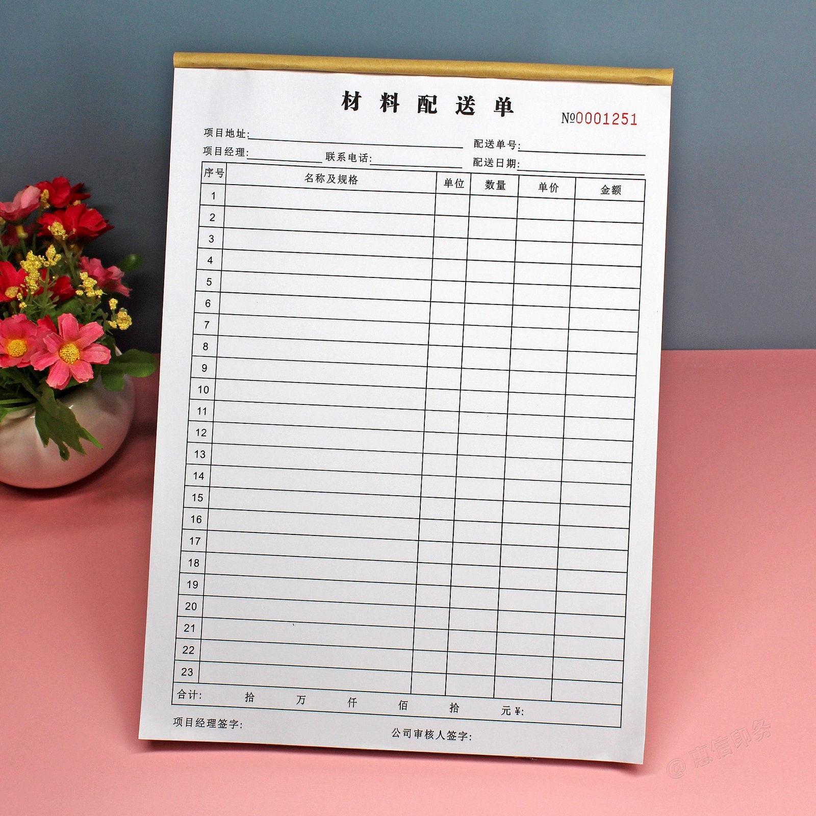 五金水电材料配送清单表送货单本