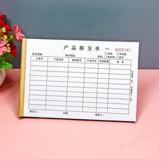 工厂生产车间班组换班原材料半成品产品交接清单二三联工序移交单