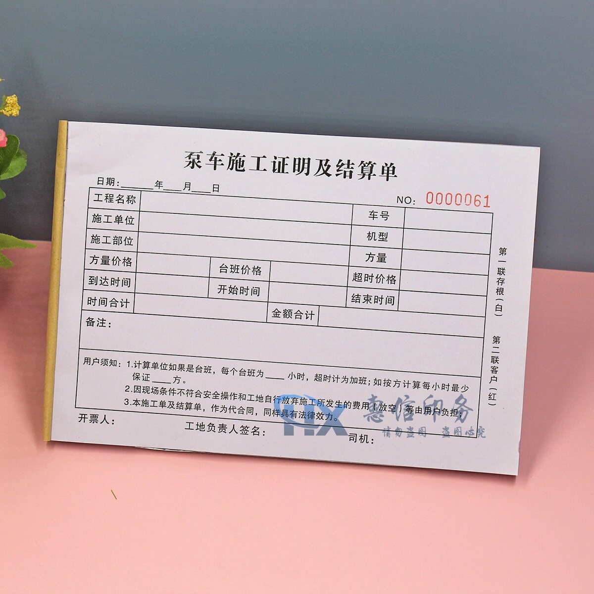 二三联建筑工地签证单