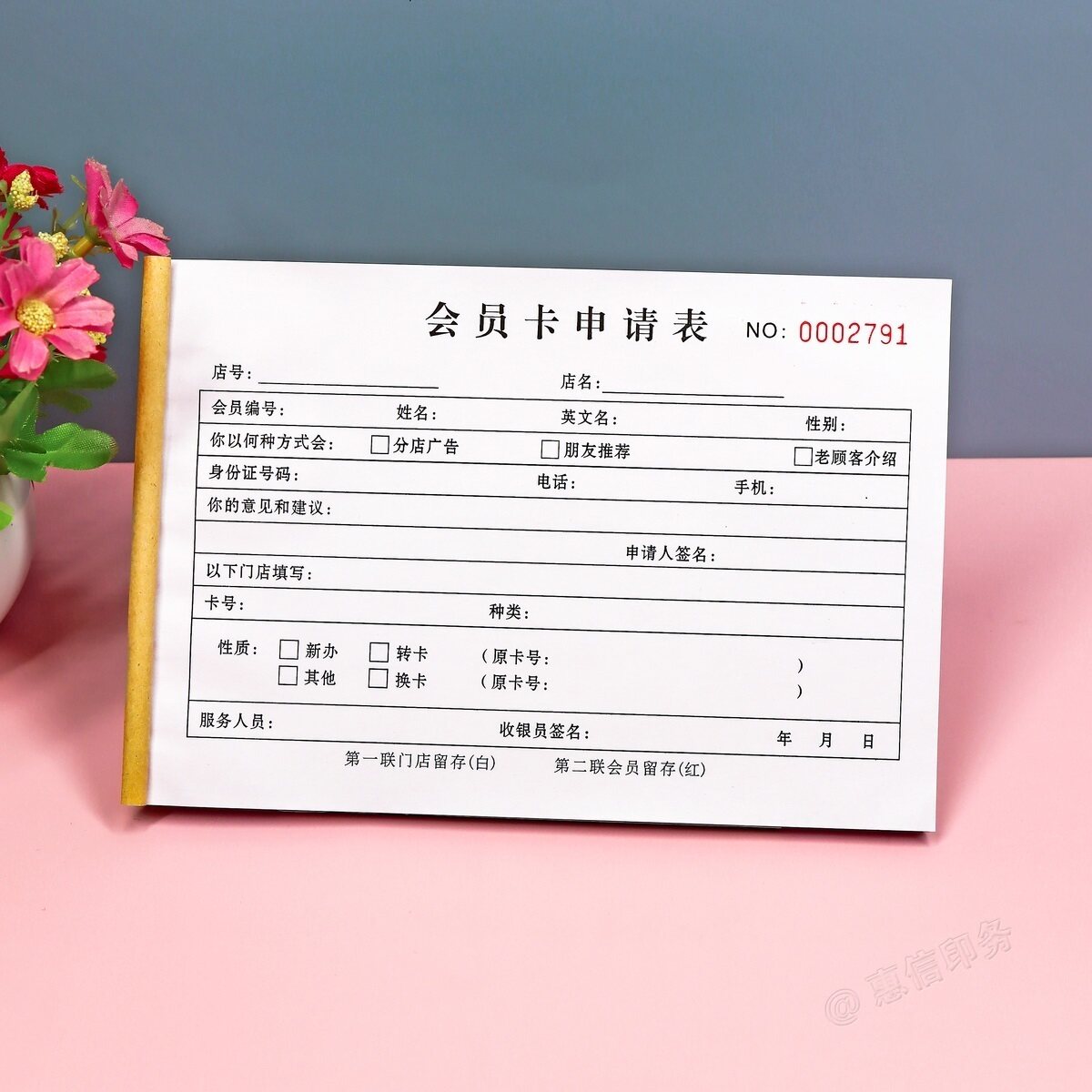 会员卡申请单办卡信息登记本定制