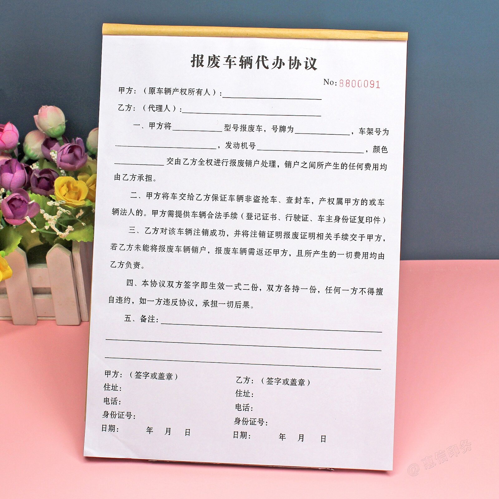 机动车辆报废协议注销销户委托书