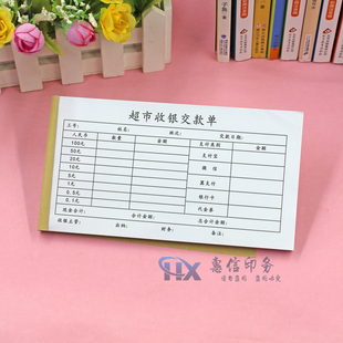 通用超市收银员现金交款单定制商场营业款交接清单商超收银缴款单