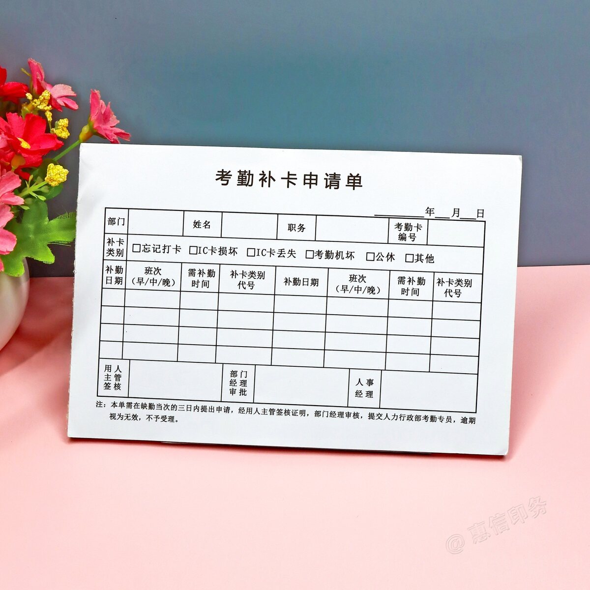 员工考勤补卡申请单补签卡单定制