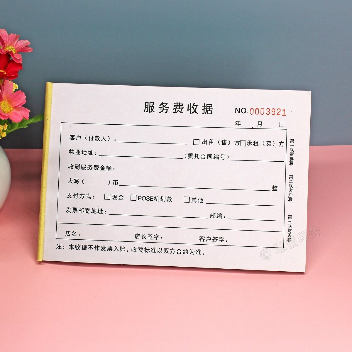 房地产中介办公用品服务费收据本