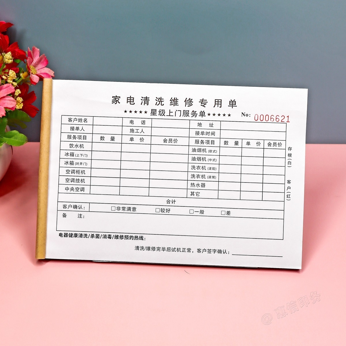 电器家电维修单二联空调冰箱洗衣机油烟机上门清洗服务单三联定制