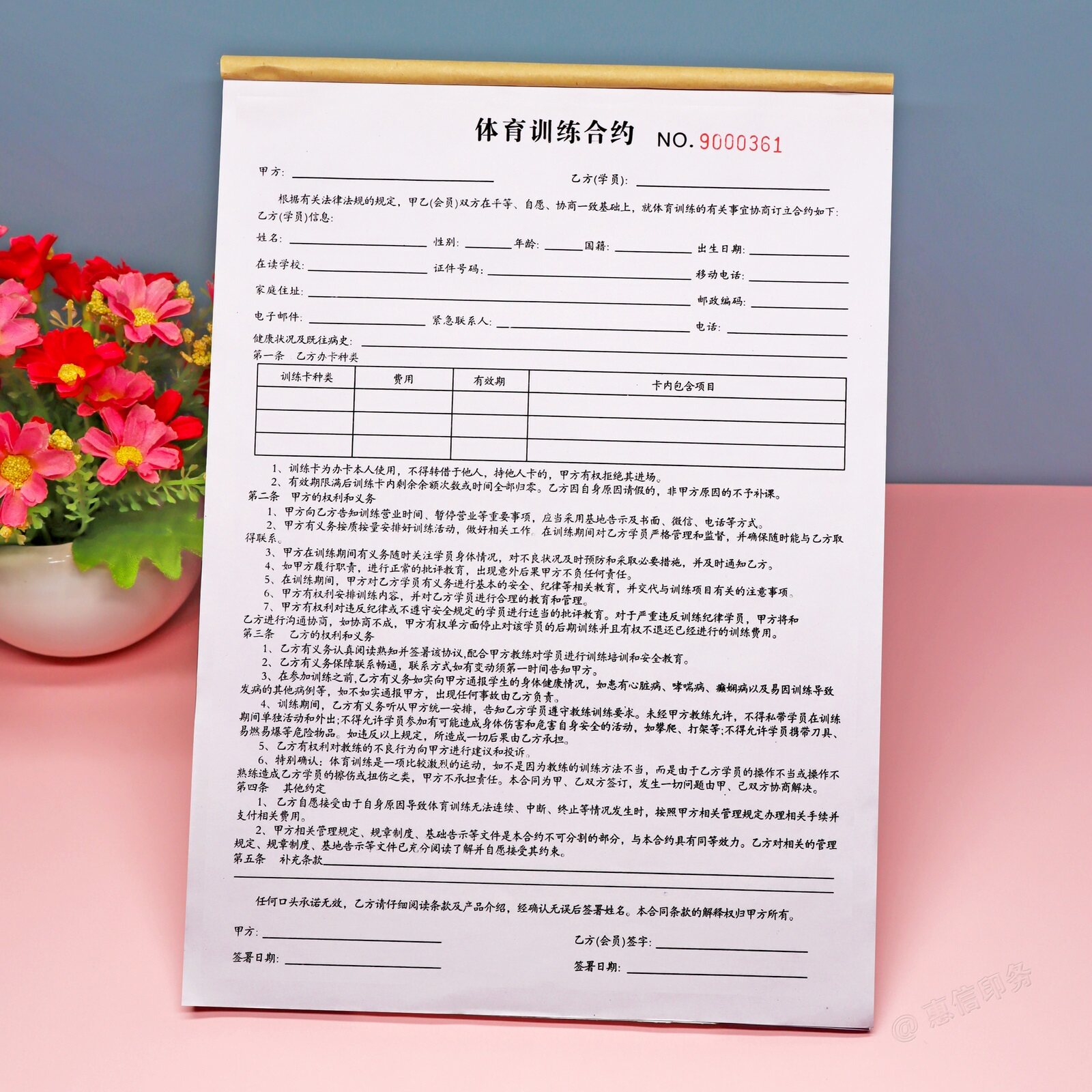 体育训练合约培训服务合同协议书