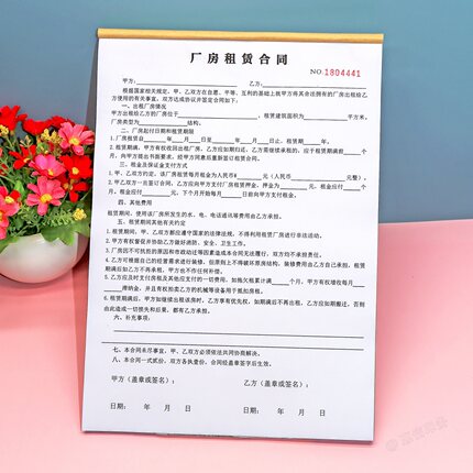 工业生产厂房租赁合同二联三联商业用房租房合同楼房出租协议定制