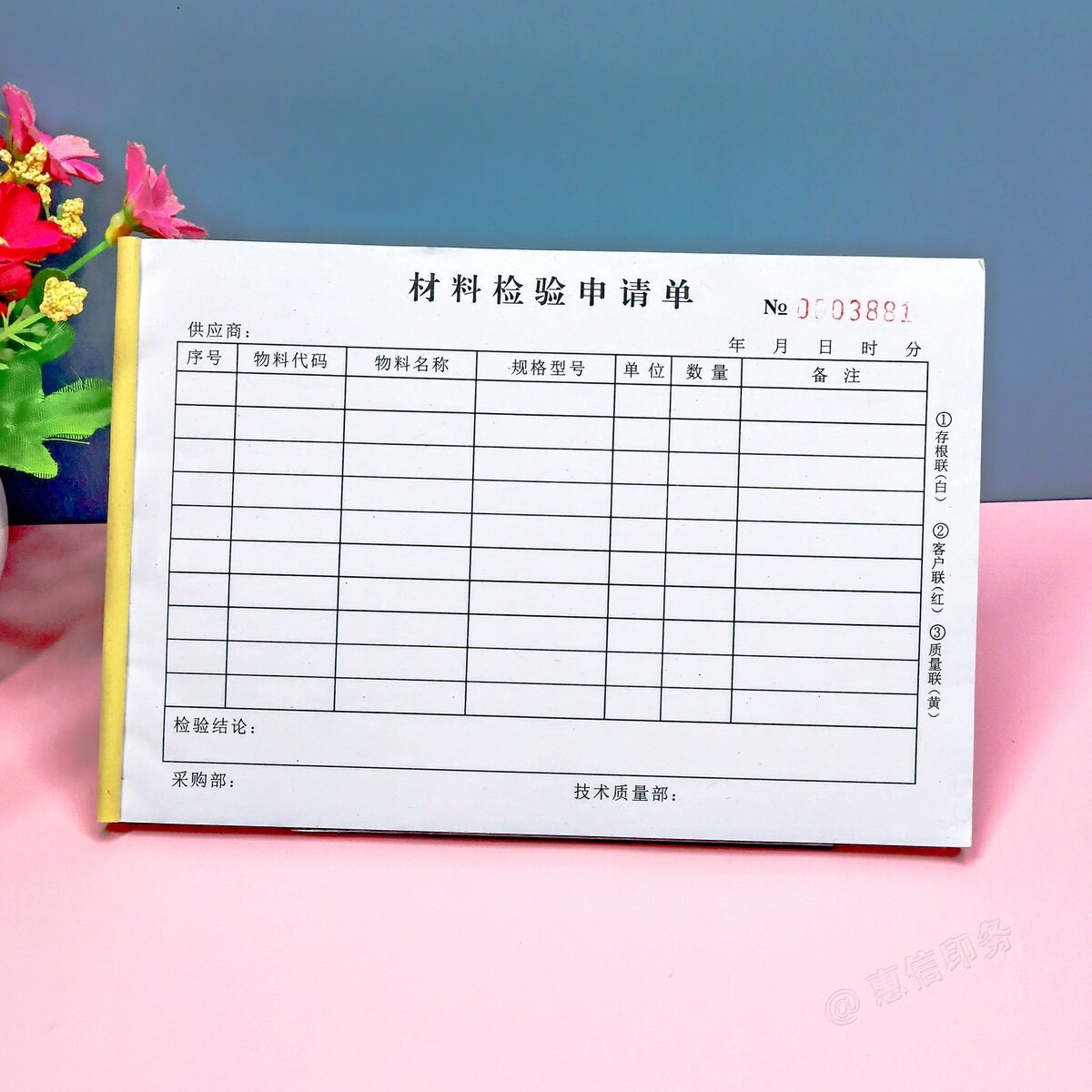 原材料检验申请单三联记录表定制