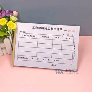 工程机械施工费用明细清单二三联挖机叉车吊车吊装作业台班结算单