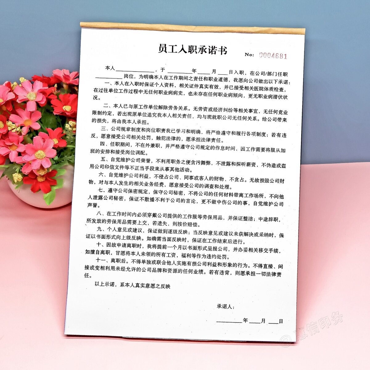 公司新员工入职承诺书订制