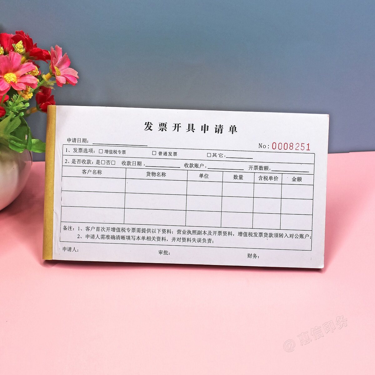 公司内部发票开具申请单二联财务税票票据开票审批表财会用品定制