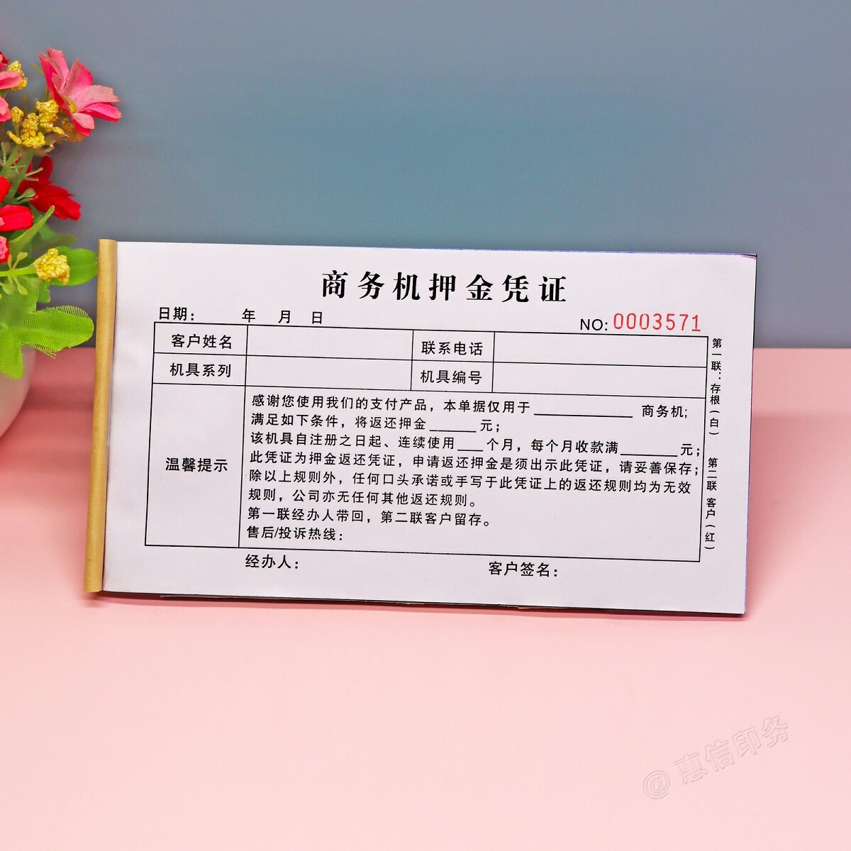 商务机押金凭证单订制单联