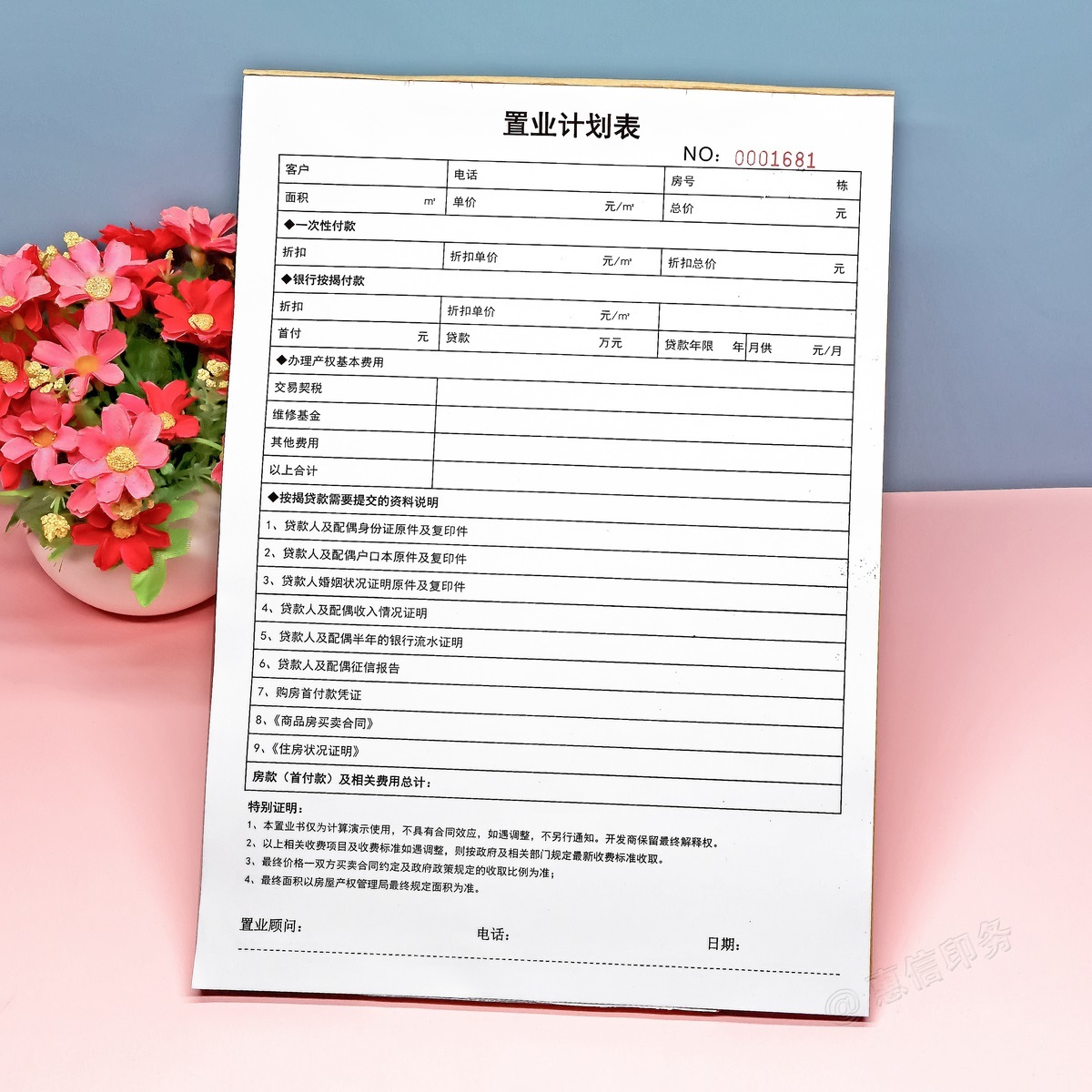 房屋销售置业计划表格