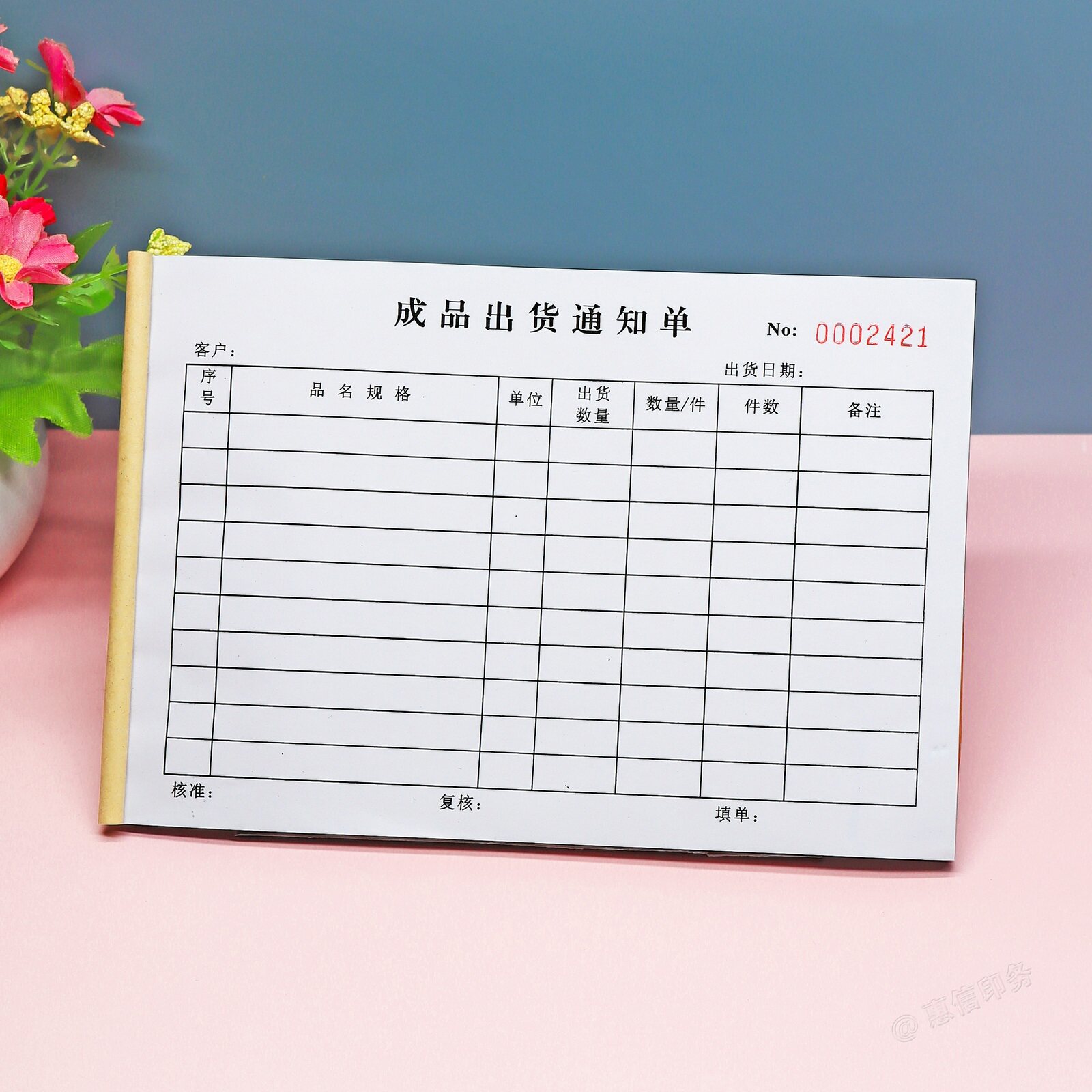 定做二三联成品出货通知单