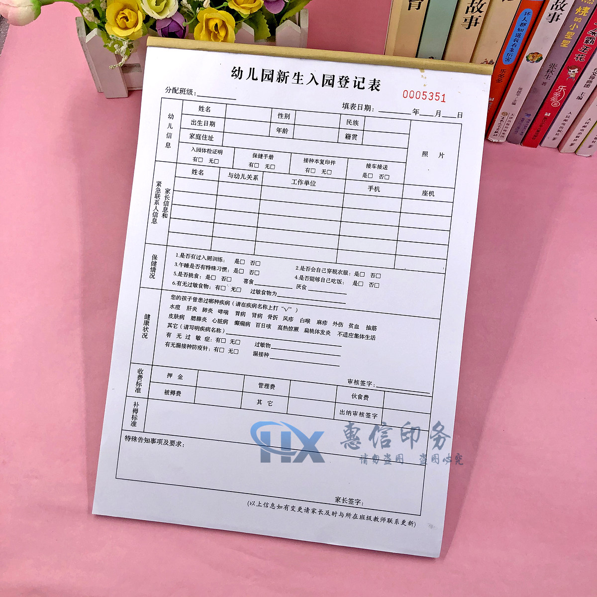 新生入园资料记录表档案本