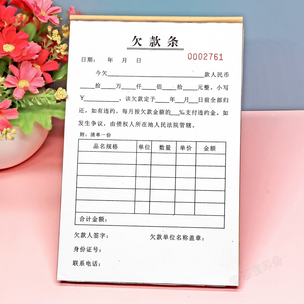 农资建材店铺客户货款欠款条
