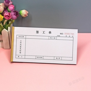 工地施工签工单通用机械作业时间签证单人工工时结算计时工用工单