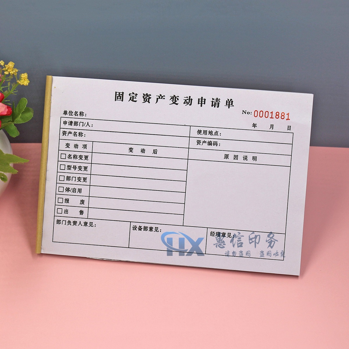 公司固定资产名称型号变更申请单机械设备施设报废出售变动审批表