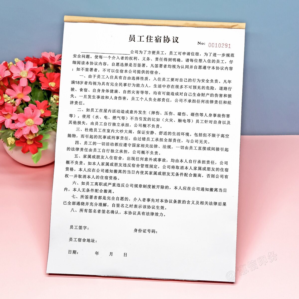 职工宿舍入住安全免责协议书订制