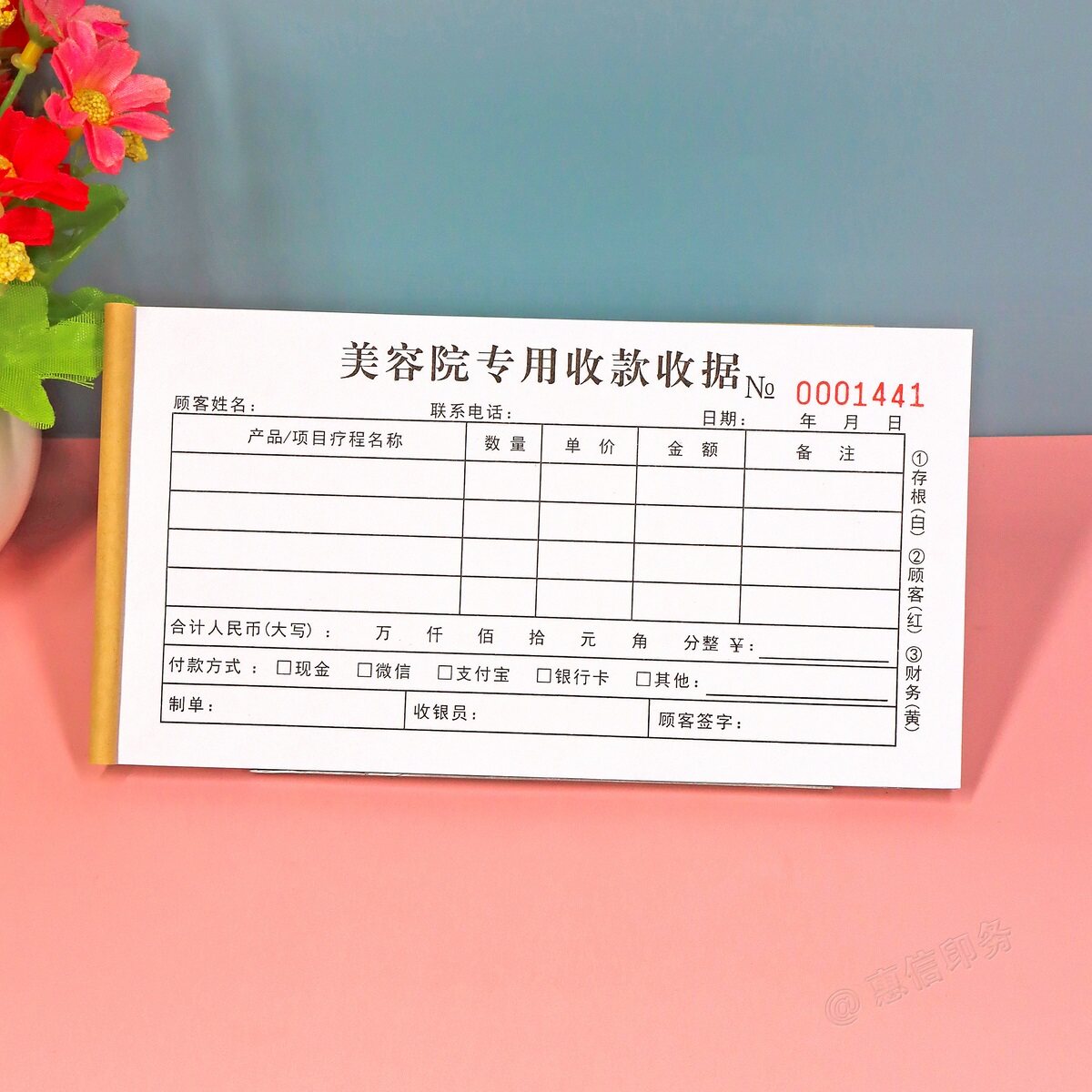 美容院专用票据顾客消费收据