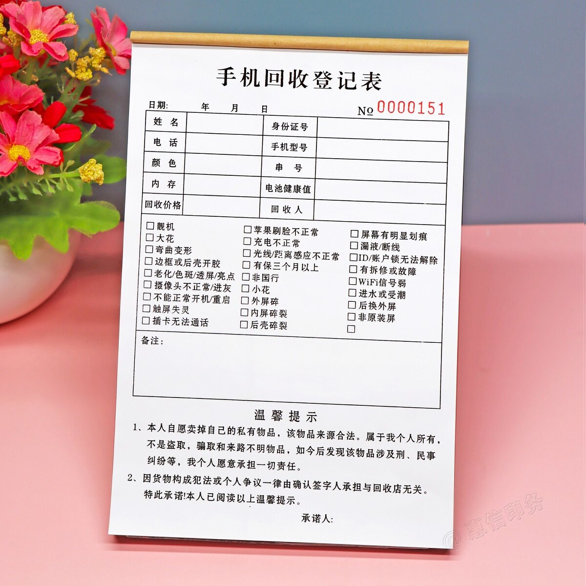 寄卖行手机回收登记表保管单订制