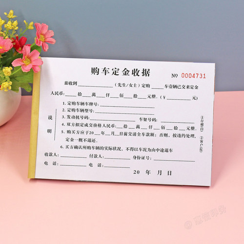 购车定金收条定购车辆收款收据本