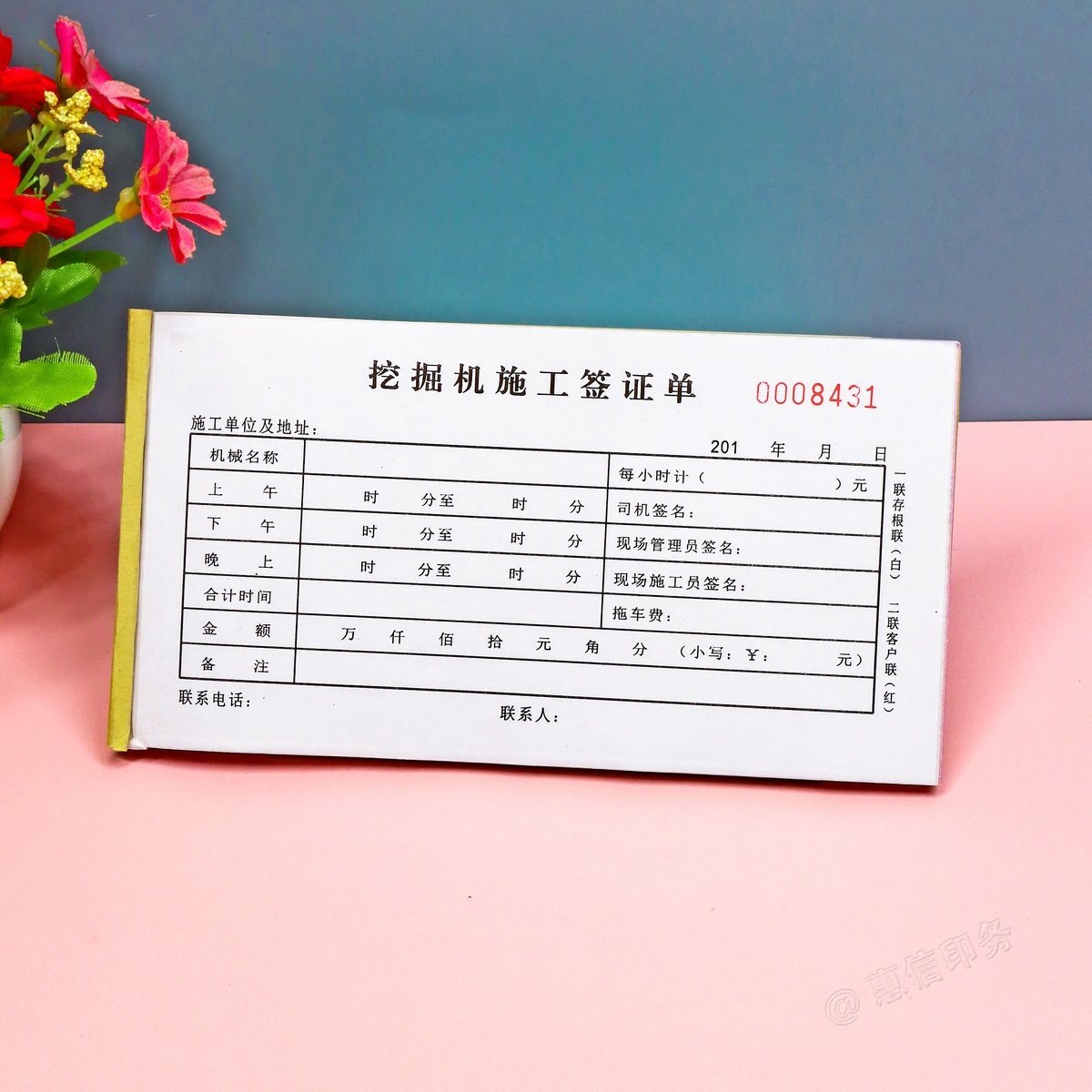 挖掘机施工签证单工时台班结算单