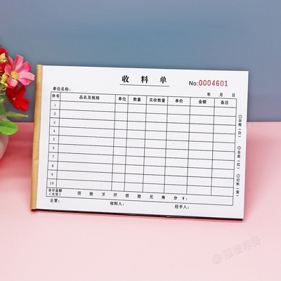 仓库原材料收料单二联