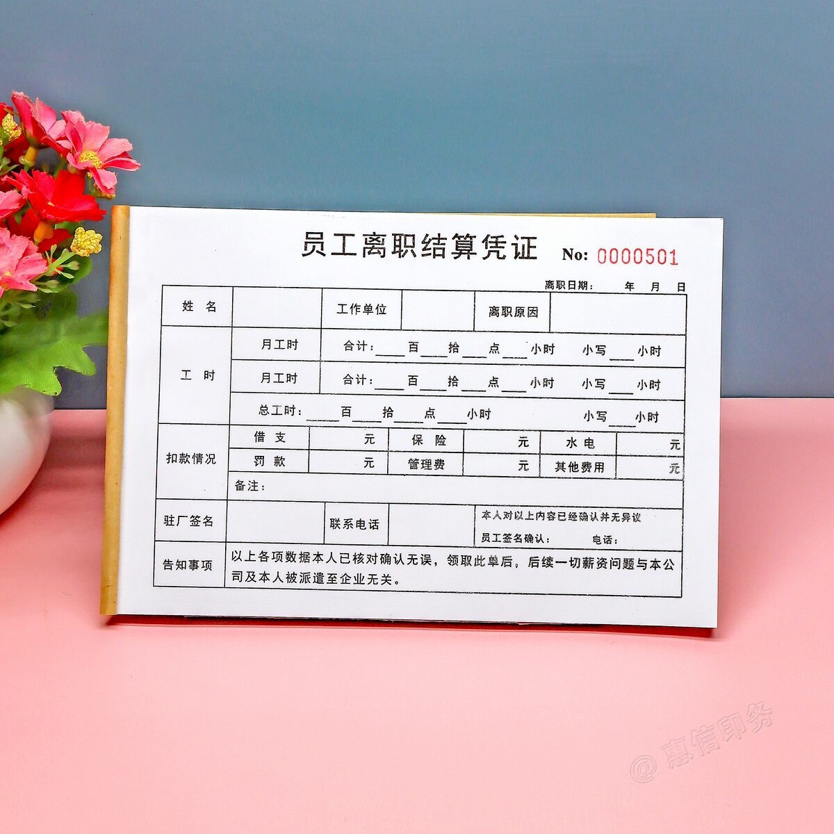 劳务派遣员工离职工资结算凭证单