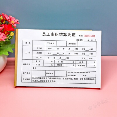 劳务派遣员工离职工资结算凭证单