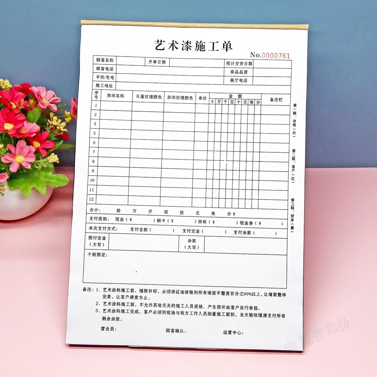 定做二三联艺术漆施工单