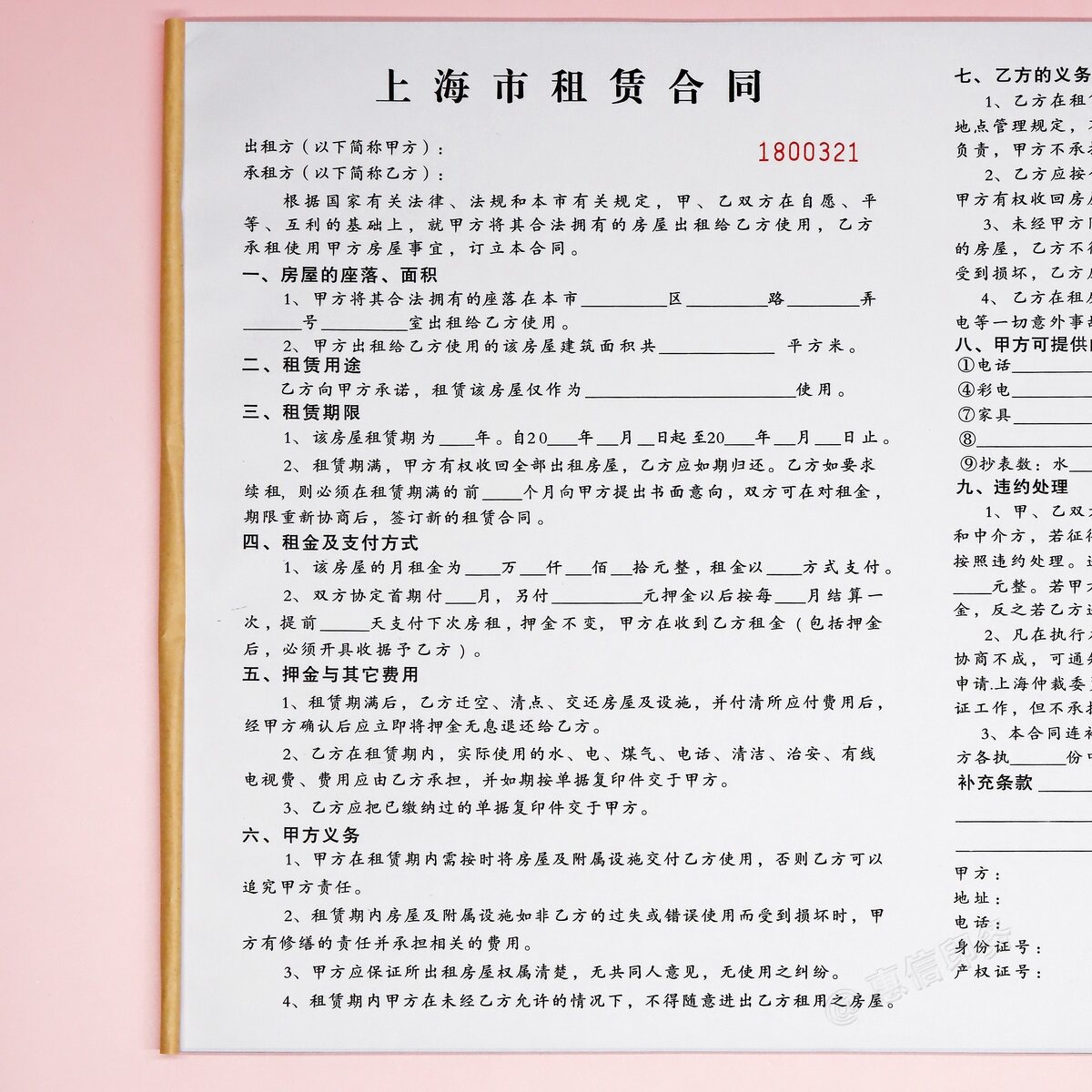 二手租房合同住房出租协议书