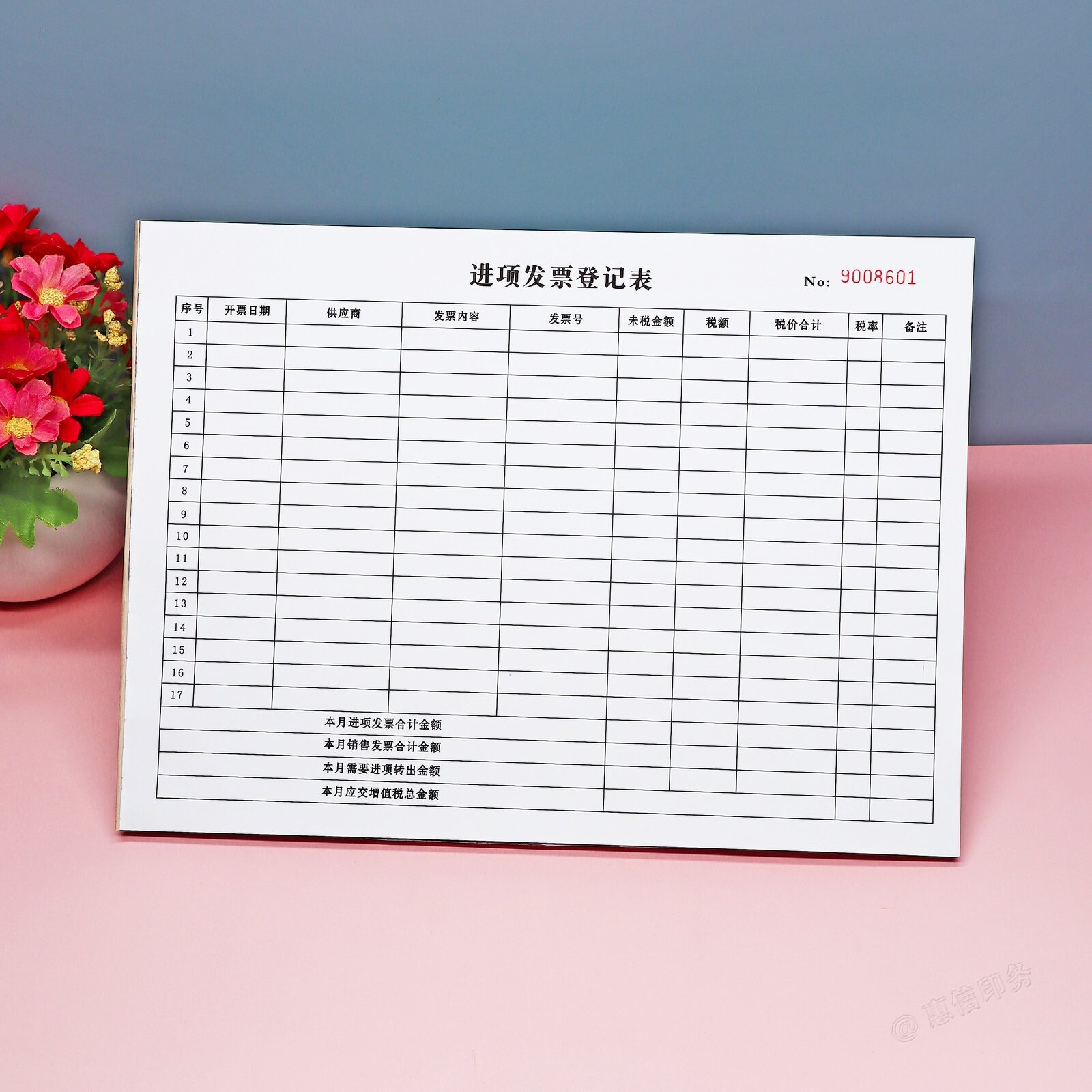 销项进项票登记本定制表单公司财务开票供应商税额记录表管理台账