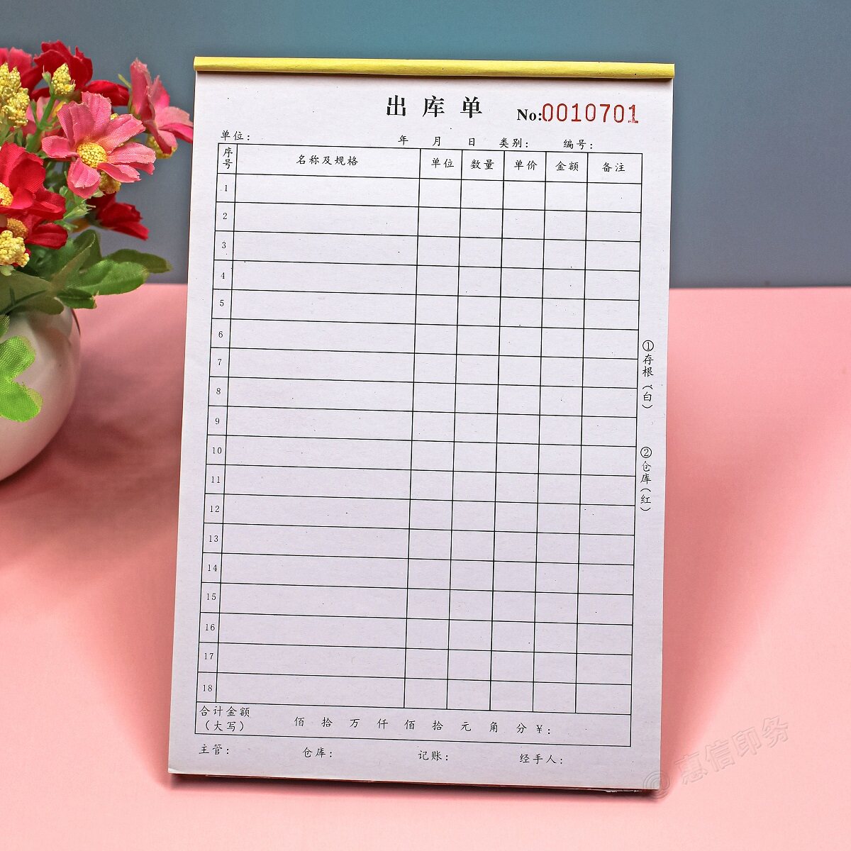 仓库表单库存物品物资出库单二联