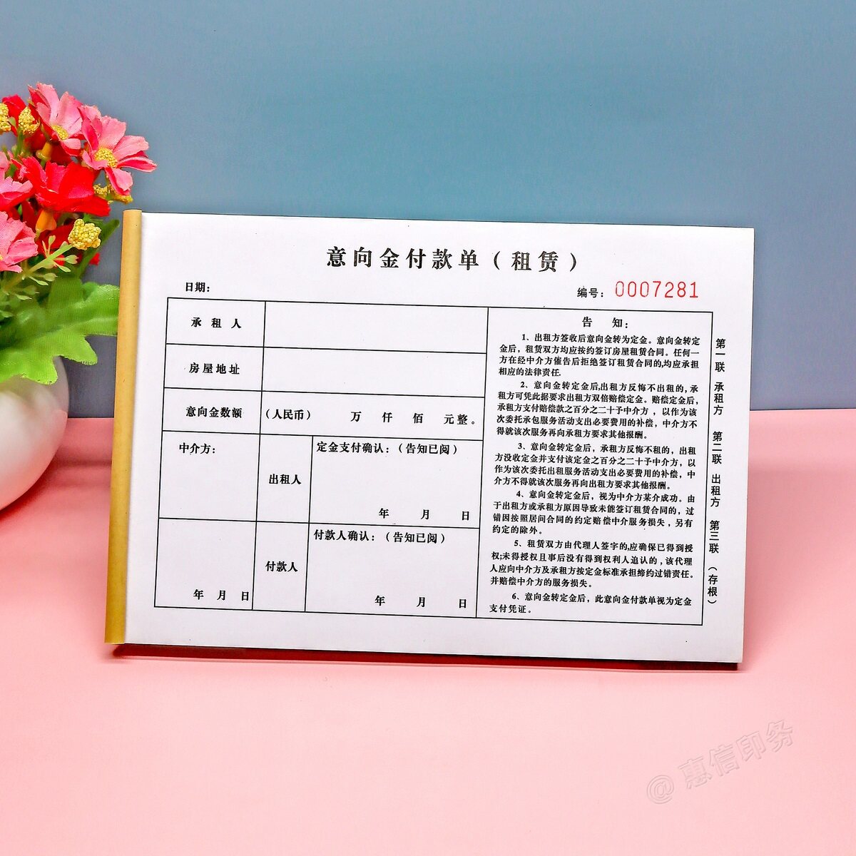 购房意向金付款单诚意金确认单