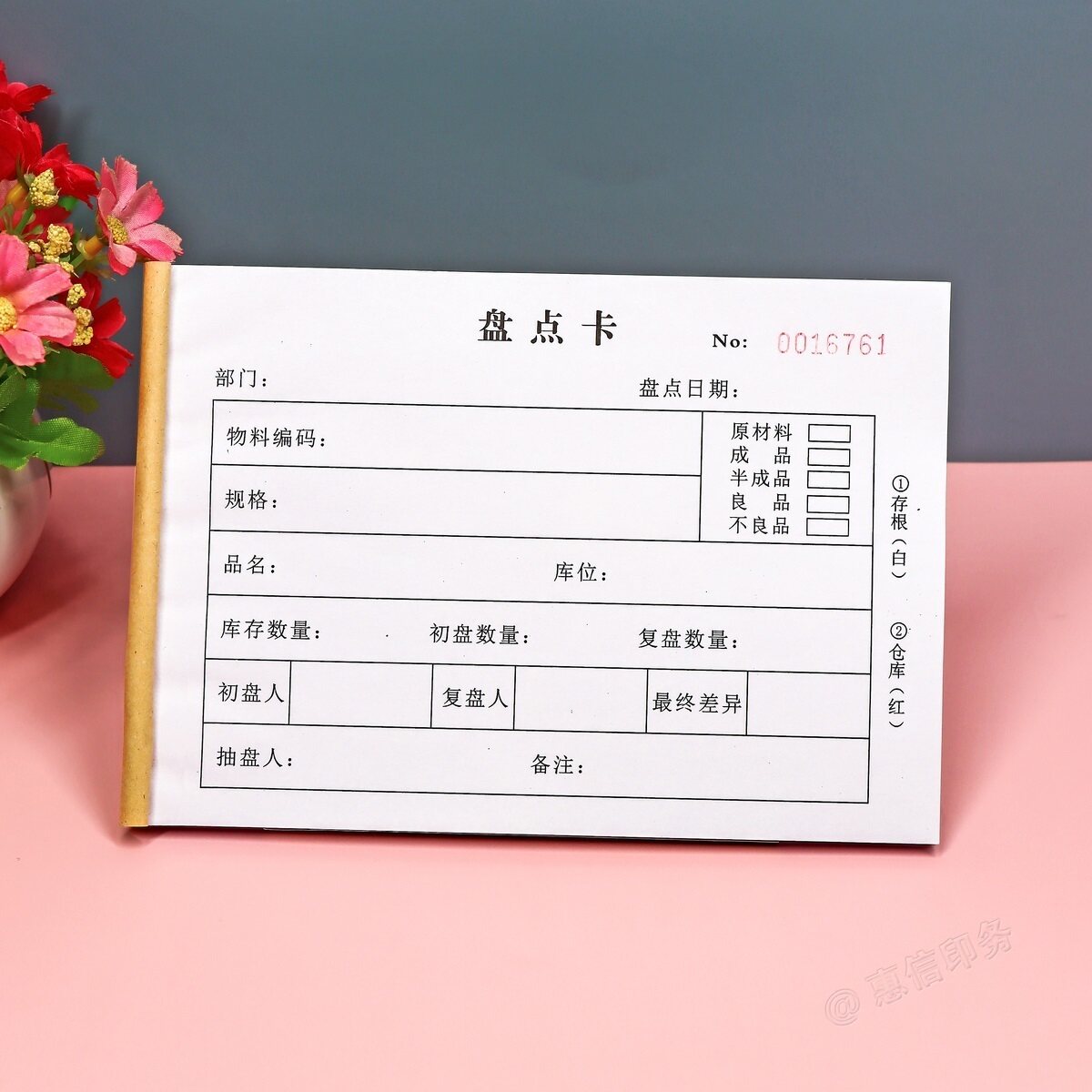 仓库存货物资成品盘点记录表定制