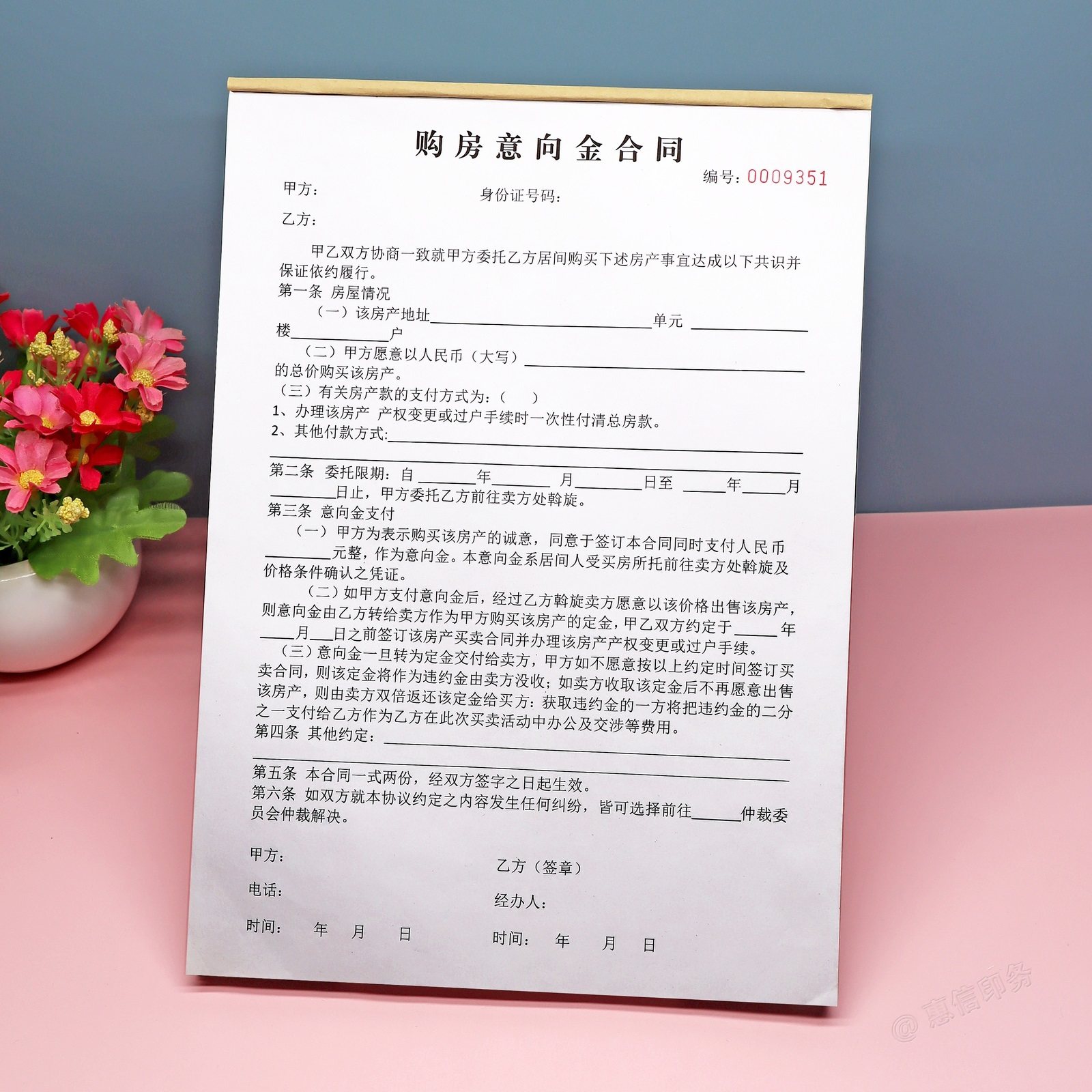 A4房产中介专用购房意向金合同二联定制表单购买房屋诚意金协议书