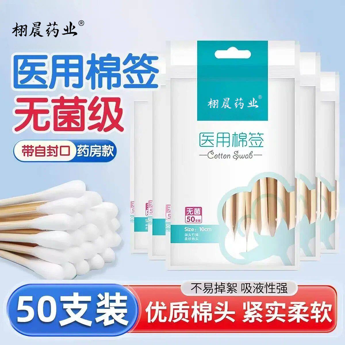 无菌一次性木棒棉签50支包邮