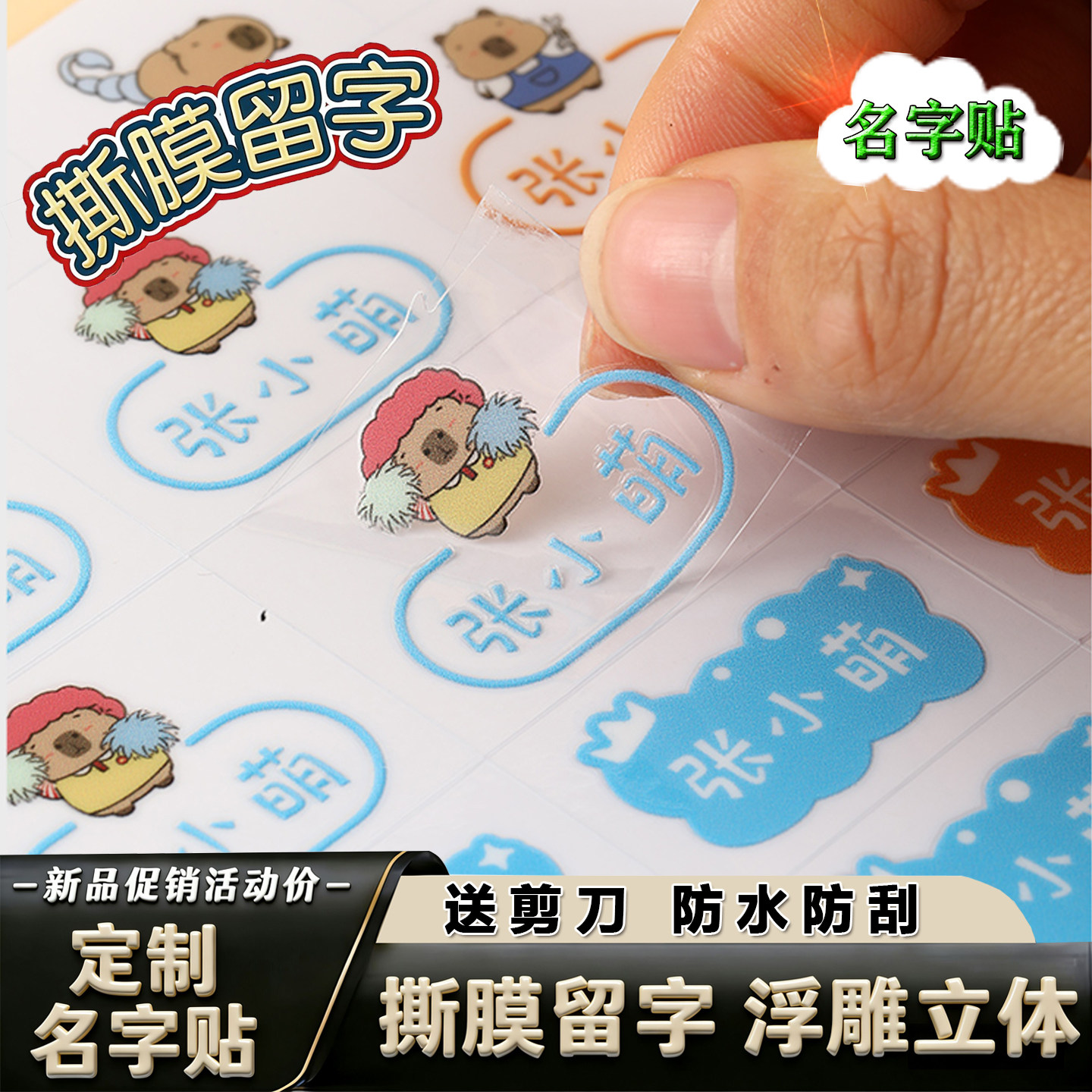 开学入学新款定制礼物儿童名字贴创意礼盒/礼品套组