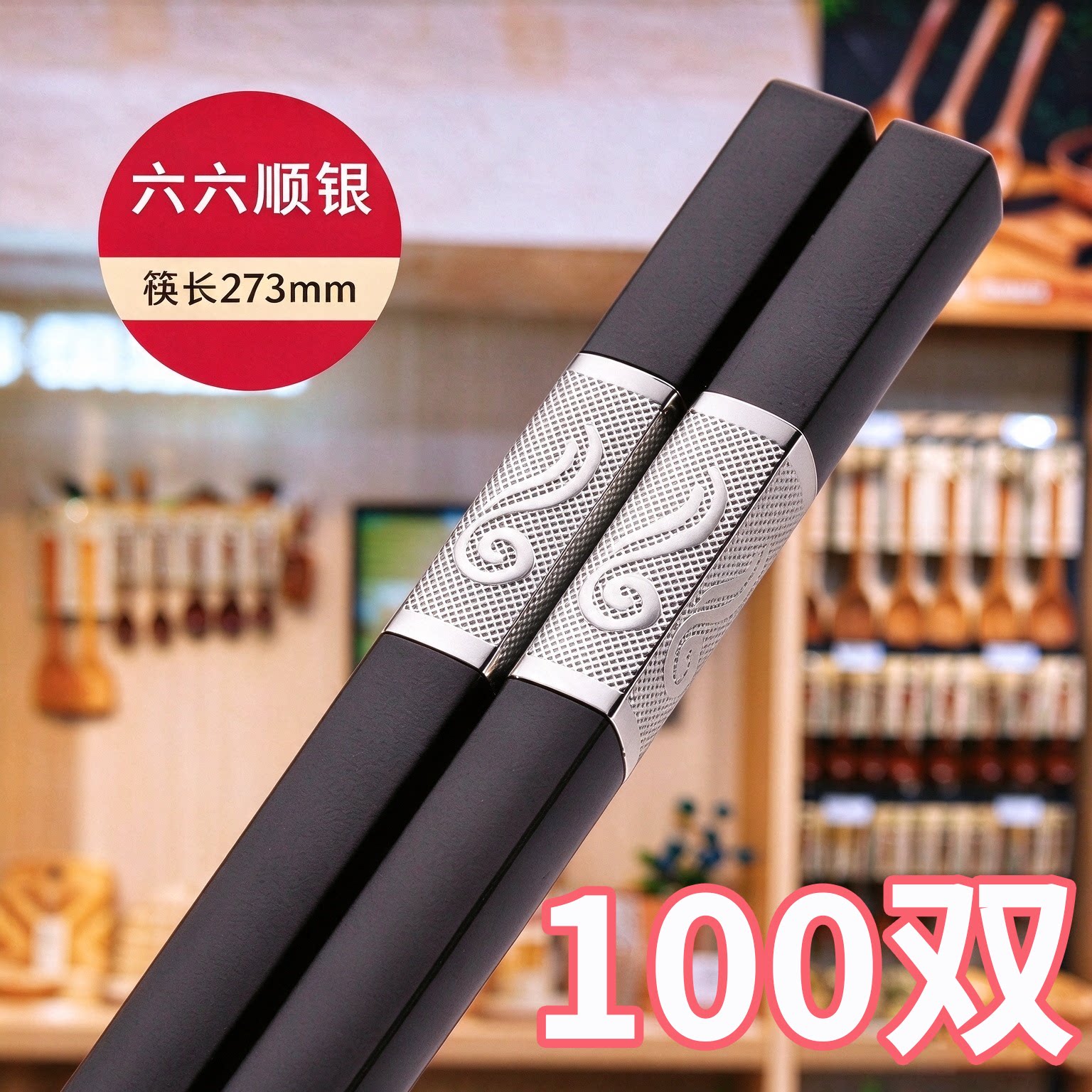 100双客满多合金防滑耐高温公筷