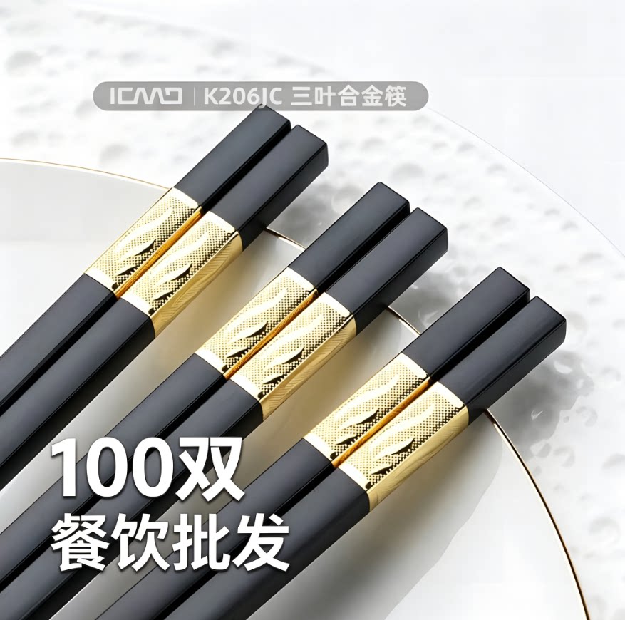 100双餐饮防滑抗菌防霉合金筷