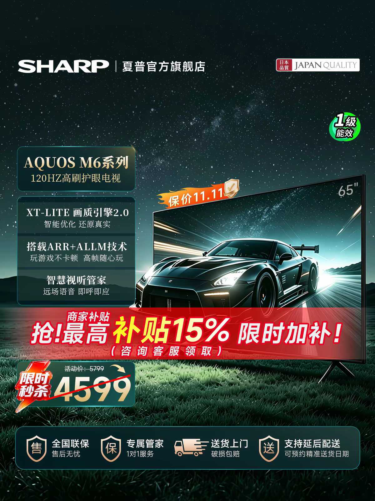 SHARP/夏普65寸液晶8K/43/55/65/75/85寸智能网络全面屏120Hz高刷