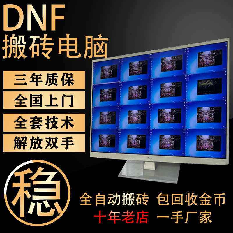 i3i5地下城电脑主机DNF搬DIY兼容机