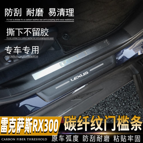 雷克萨斯内饰rx300防护门槛条