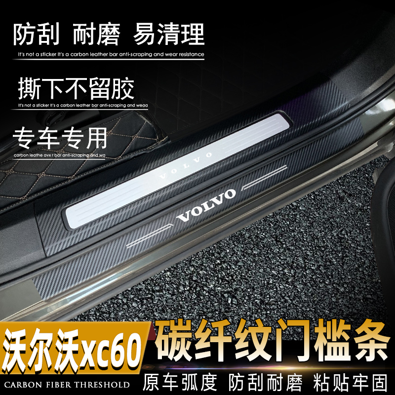 适用18-24款沃尔沃XC60门槛条XC90迎宾踏板S90改装S60专用V60内饰